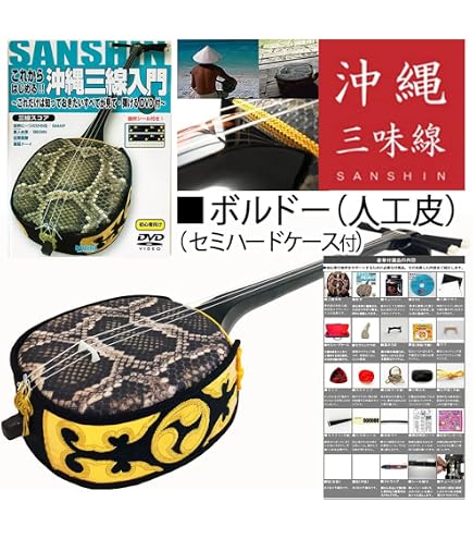 Amazon.co.jp: 三線セット（21点） 初心者に優しい！親切丁寧な楽譜