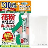 【Amazon.co.jp 限定】フマキラー アレルシャット 花粉 鼻でブロック 無香料 チューブ入 約30日分 + おまけ付き