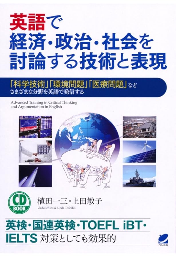 英語で説明する科学技術 () | 植田 一三, 上田 敏子 |本 | 通販 | Amazon