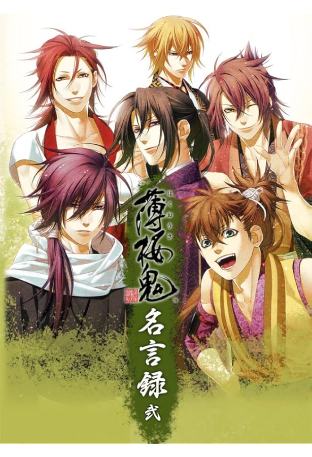 Amazon.co.jp: 薄桜鬼 名言録 : 一二三書房, 一二三書房, カズキヨネ