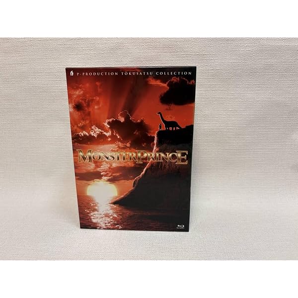 Amazon.co.jp: 怪獣王子 Blu-ray BOX(初回限定版) : 及川広信, 高森