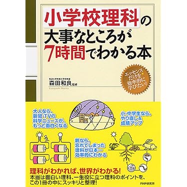 Amazon.co.jp ほしい物ランキング: 小学生の理科 で、ほしい物リストと