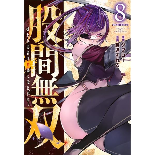 ヴァージン・キラー忍法帖 1 (マッグガーデンコミック Beat'sシリーズ