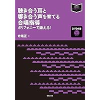 ⭐️期間限定値下げ⭐️合唱コン対策⭐️極美品⭐️中学音楽　合唱指導　授業作り　合唱授業 授業のための合唱指導虎の巻 (音楽指導ブック) | 眞鍋 淳一 |本 | 通販