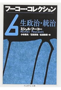 フーコー・コレクション 全7冊セット (ちくま学芸文庫) | ミシェル