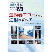 横浜整形外科学［電子版付］［Web動画付］ | 稲葉 裕 |本 | 通販 | Amazon