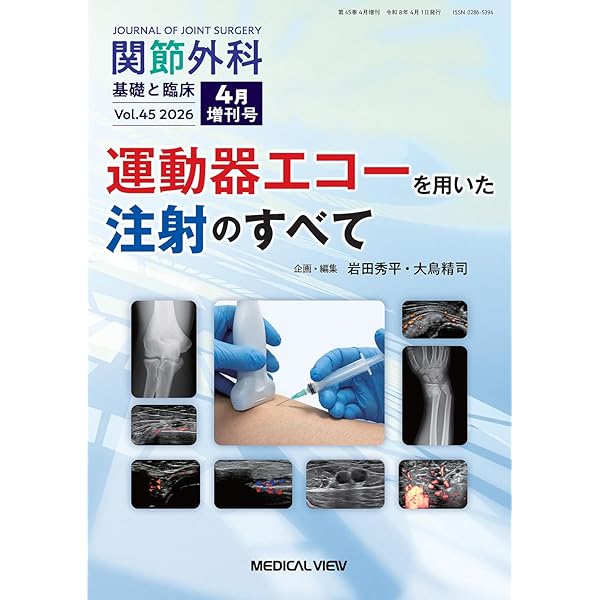 Amazon.co.jp: こどもの整形外科疾患の診かた[Web動画付] 第3版: 診断