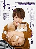 ねこ 2020年2月号 Vol.113