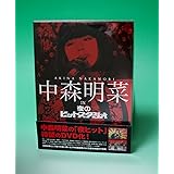 中森明菜 in 夜のヒットスタジオ(BOXセット)[DVD]