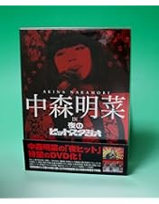 Amazon.co.jp: 中森明菜 プレミアム BOX ルーカス ~NHK紅白歌