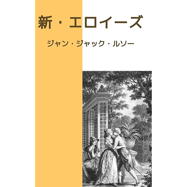 【ページ破れあるため1000円引き！】ルソー全集 第9巻 第10巻 ページ破れあるため1000円引き！】ルソー全集 第9巻 第10巻