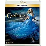 シンデレラ MovieNEX [ブルーレイ+DVD+デジタルコピー(クラウド対応)+MovieNEXワールド] [Blu-ray]