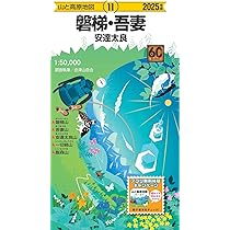 山と高原地図 14冊セット 山と高原地図 尾瀬 燧ヶ岳・至仏山・会津駒ヶ岳 2025 (山と高原