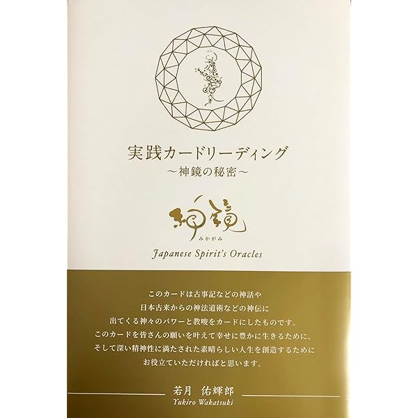 スピリチュアル・リーダーになる | 若月佑輝郎 |本 | 通販 | Amazon