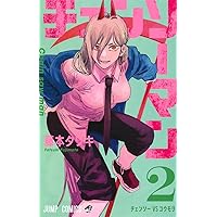 チェンソーマン コミック 1-17巻セット (集英社) |本 | 通販 | Amazon