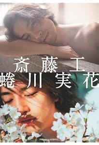 斎藤工 DVD Blu-ray CD 写真集 グッズ まとめ TAKUMIX 2026年最新】Yahoo!オークション -takumix 斎藤工の中古品・新品・未