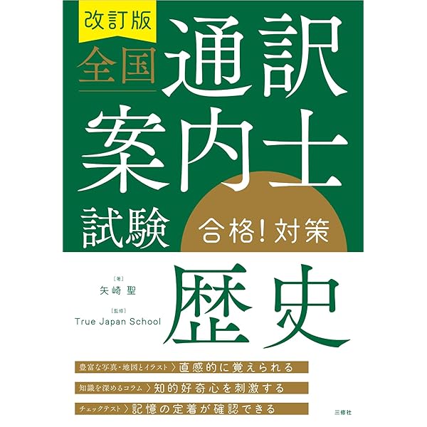 CD2枚付 全国通訳案内士試験「英語2次(口述)」合格! 対策 | 新日本通訳