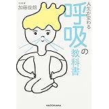 恋愛呼吸 服部 みれい 加藤 俊朗 本 通販 Amazon