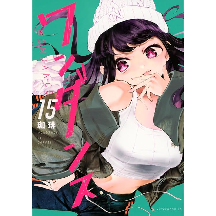 Amazon.co.jp: ワンダンス(14) (アフタヌーンKC) : 珈琲: Japanese Books