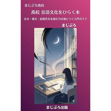 参考書　英語、現代文、古文、漢文、日本史 Amazon.co.jp 最新リリース: 高校古典教科書・参考書 の新着ランキング
