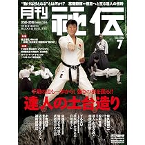 Amazon.co.jp: 初見良昭の武神館武道【忍法体術の実戦】世界の軍人