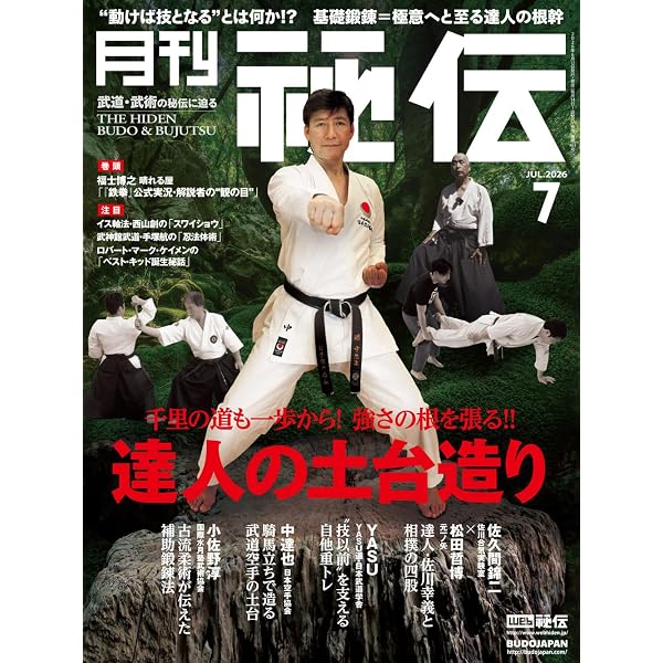 Amazon.co.jp: 初見良昭の武神館武道【忍法体術の実戦】世界の軍人