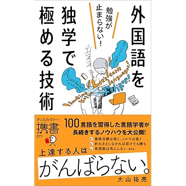 Amazon.co.jp 売れ筋ランキング: 英語教授法 の中で最も人気のある商品です