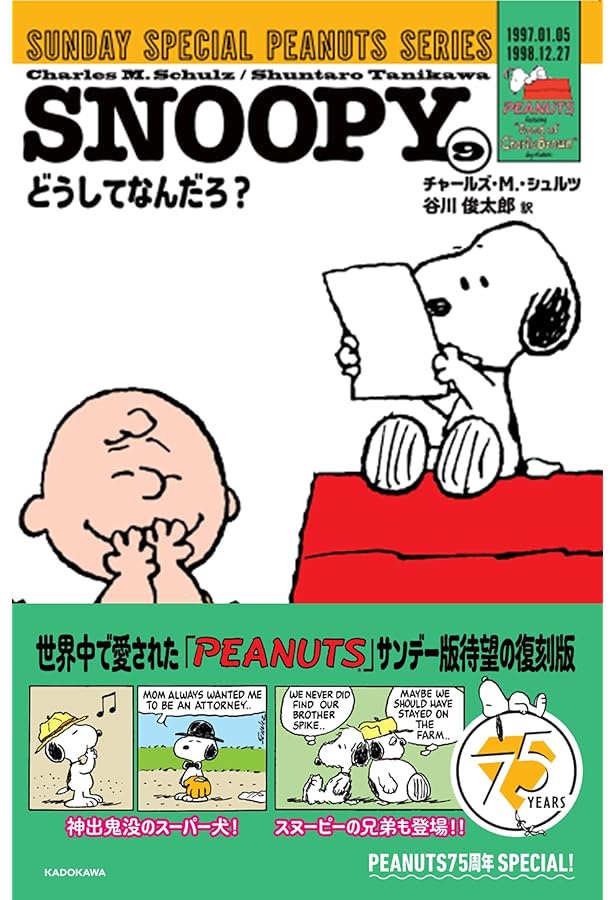 Amazon.co.jp: SNOOPY(7) SUNDAY SPECIAL PEANUTS SERIES 調子はどう