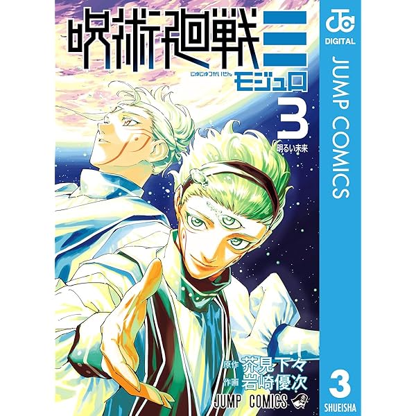 呪術廻戦 0 東京都立呪術高等専門学校 呪術廻戦 0 東京都立呪術高等専門学校