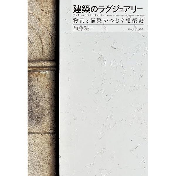 建築と庭 西澤文隆「実測図」集 | 西澤文隆「実測図」集刊行委員会