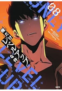 Amazon.co.jp: 俺だけレベルアップな件 09 (MFC) : DUBU(REDICE STUDIO