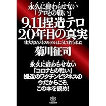 謎の本 ついにベールをぬいだ謎の九鬼文書 いま、明かされる大本教の