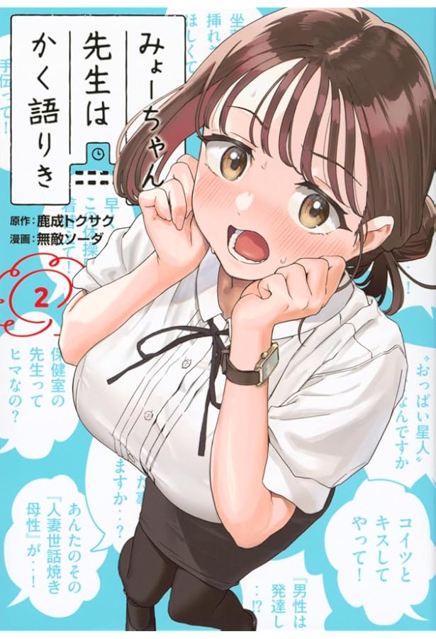みょーちゃん先生はかく語りき コミック 1-2巻セット |本 | 通販 | Amazon