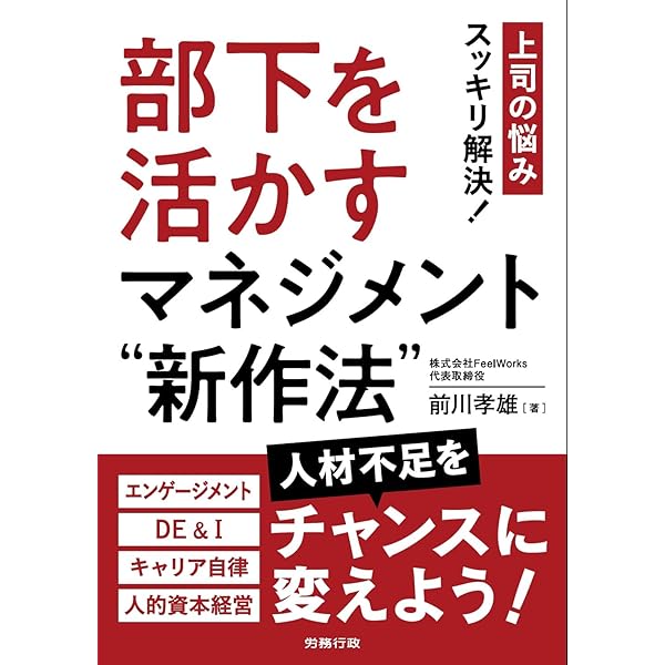 【中古】 部下指導の基本 戦力化のための実践技法/経営実務出版/国富強 部下全員が活躍する上司力5つのステップ | 前川孝雄 |本 | 通販