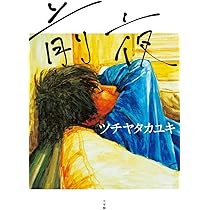 笑いのカイブツ　コミック版 笑いのカイブツ（最新刊）｜無料漫画（マンガ）ならコミック