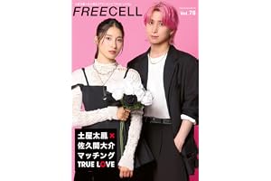 FREECELL vol.78 (KADOKAWA MOOK)