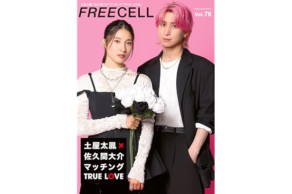 FREECELL vol.78 (KADOKAWA MOOK)