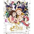 七つの大罪 聖戦の予兆 下(完全生産限定版) [Blu-ray]