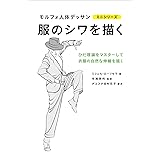 服のシワを描く (モルフォ人体デッサン ミニシリーズ)