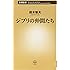 ジブリの仲間たち (新潮新書)