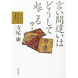 言い間違いはどうして起こる? (もっと知りたい!日本語)