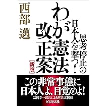 憲法改正完全版 (月刊Hanadaセレクション) | 花田紀凱責任編集