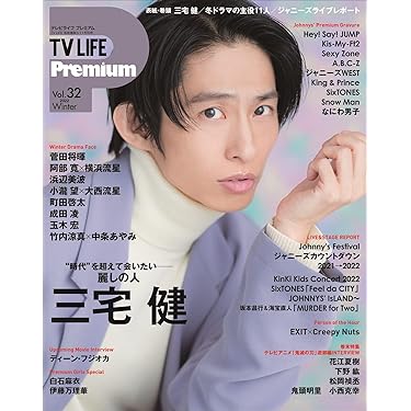 TV LIFE Premium Vol.32 2022年 3/11 号 [雑誌]: テレビライフ