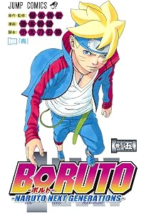 BORUTO―ボルト― 6 ―NARUTO NEXT GENERATIONS― | 池本 幹雄 BORUTO―ボルト― 6 ―NARUTO NEXT GENERATIONS― | 池本 幹雄