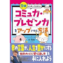 9歳から知っておきたい 情報読解力を身につける方法（9歳から知って