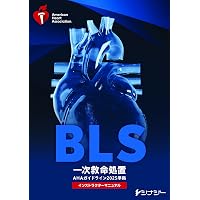 Amazon.co.jp: BLSプロバイダーマニュアル AHAガイドライン2020準拠