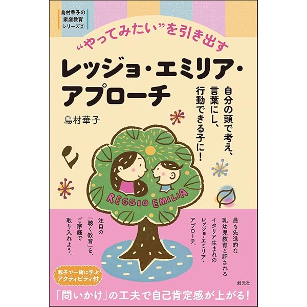 子どもたちの100の言葉: イタリア/レッジョ・エミリア市の幼児教育実践