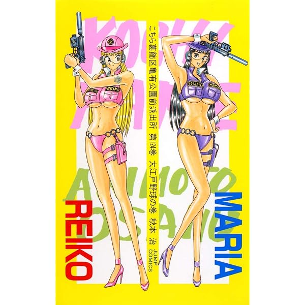 こちら葛飾区亀有公園前派出所 125 (ジャンプコミックス) | 秋本 治