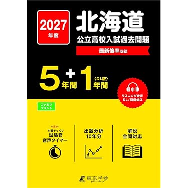 Amazon.co.jp 最新リリース: 中学生の高校受験 の新着ランキングです。