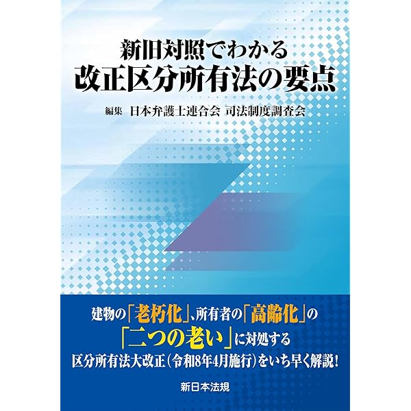 Amazon.co.jp: コンメンタールマンション区分所有法（第3版） eBook